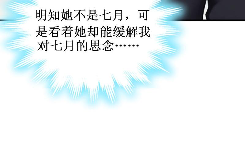 《竹马甜妻休想逃》第27话 DNA鉴定 第7页