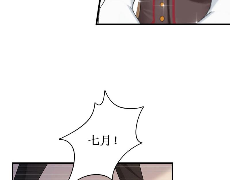 《竹马甜妻休想逃》第26话 可儿！ 第25页