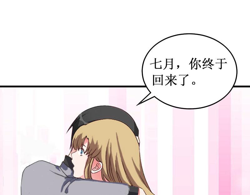 《竹马甜妻休想逃》第26话 可儿！ 第27页