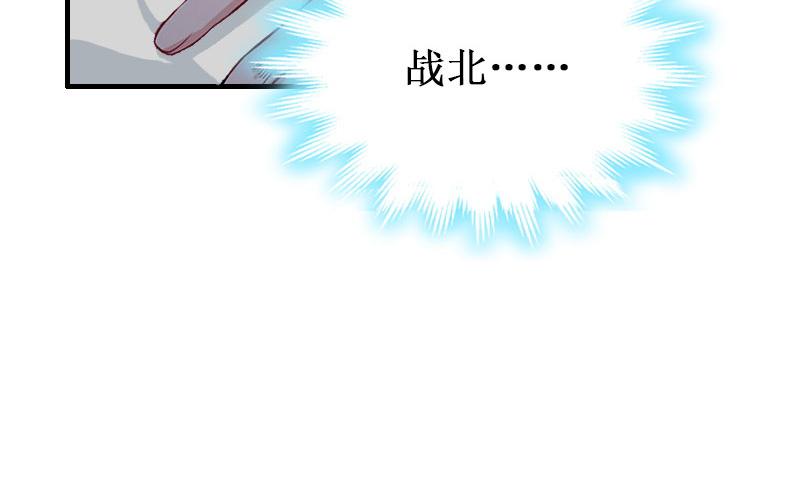 《竹马甜妻休想逃》第26话 可儿！ 第31页