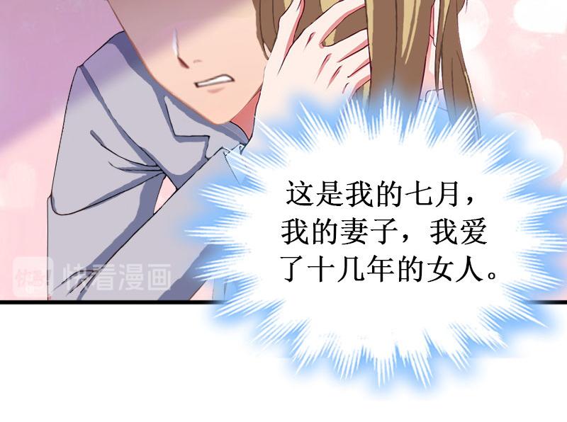 《竹马甜妻休想逃》第26话 可儿！ 第33页
