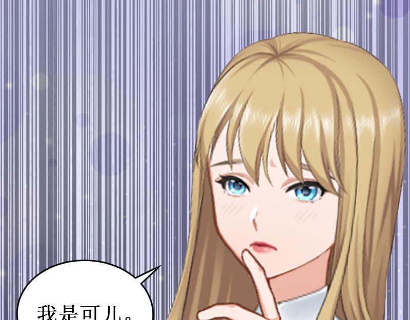 《竹马甜妻休想逃》第26话 可儿！ 第38页