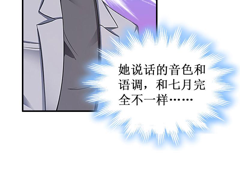《竹马甜妻休想逃》第26话 可儿！ 第42页