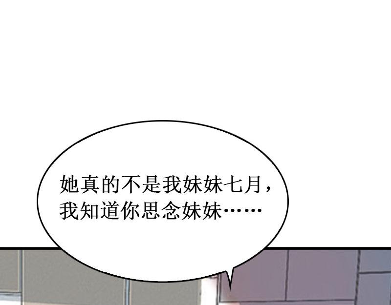 《竹马甜妻休想逃》第26话 可儿！ 第45页