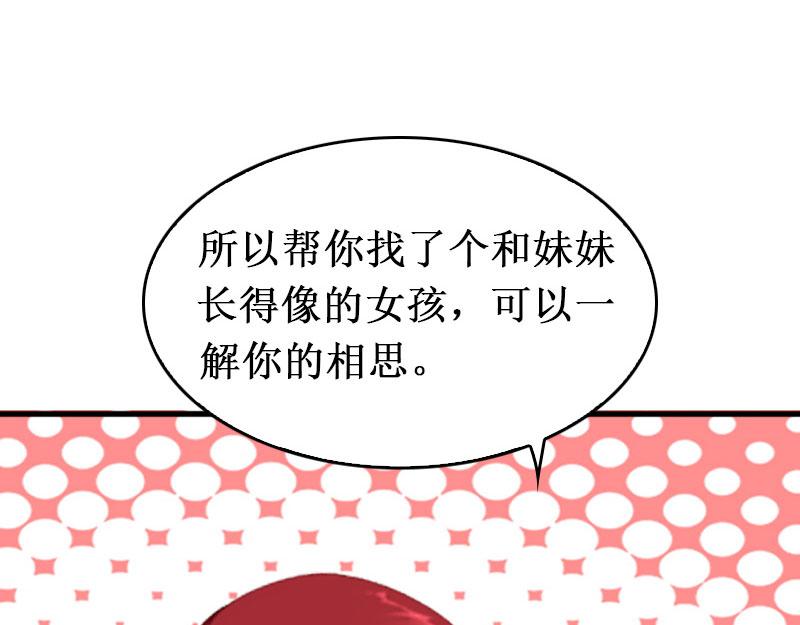 《竹马甜妻休想逃》第26话 可儿！ 第49页