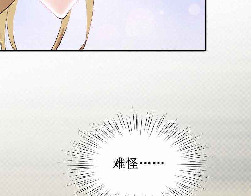 《竹马甜妻休想逃》第31话 可儿就是七月！ 第18页