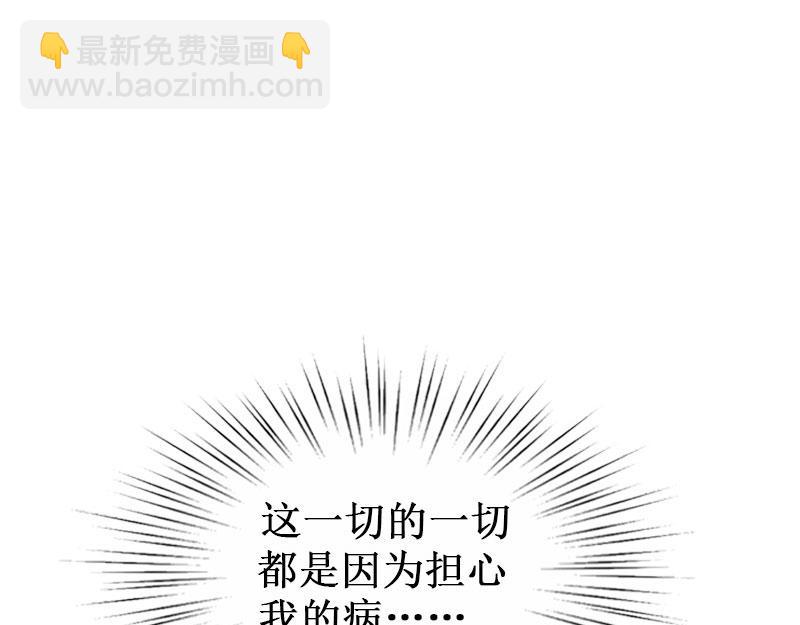 《竹马甜妻休想逃》第31话 可儿就是七月！ 第30页