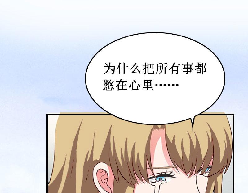 《竹马甜妻休想逃》第31话 可儿就是七月！ 第35页