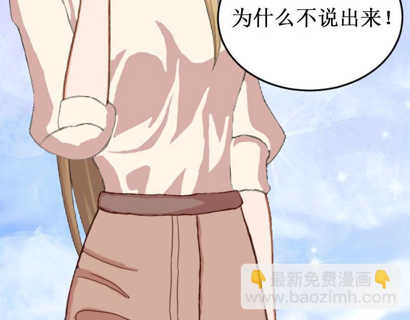 《竹马甜妻休想逃》第31话 可儿就是七月！ 第37页
