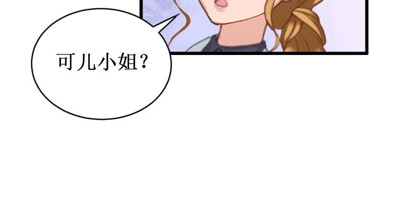 《竹马甜妻休想逃》第31话 可儿就是七月！ 第40页