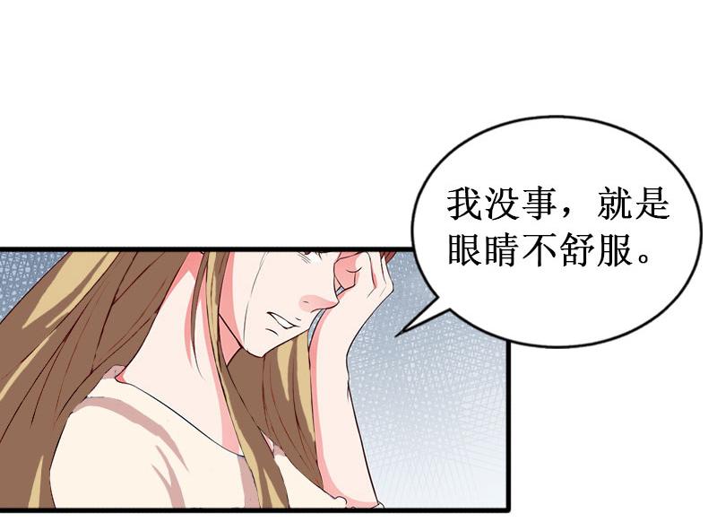 《竹马甜妻休想逃》第31话 可儿就是七月！ 第43页