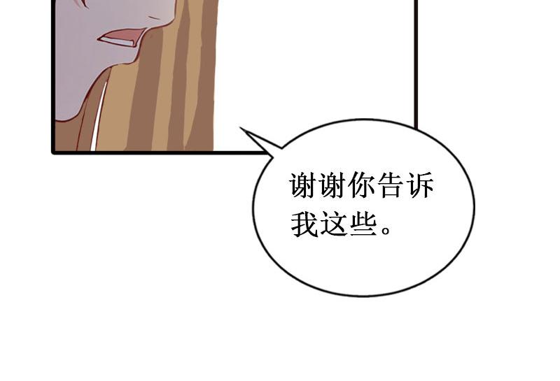 《竹马甜妻休想逃》第31话 可儿就是七月！ 第48页