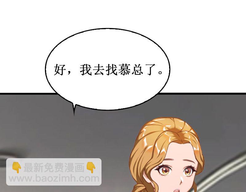 《竹马甜妻休想逃》第31话 可儿就是七月！ 第49页