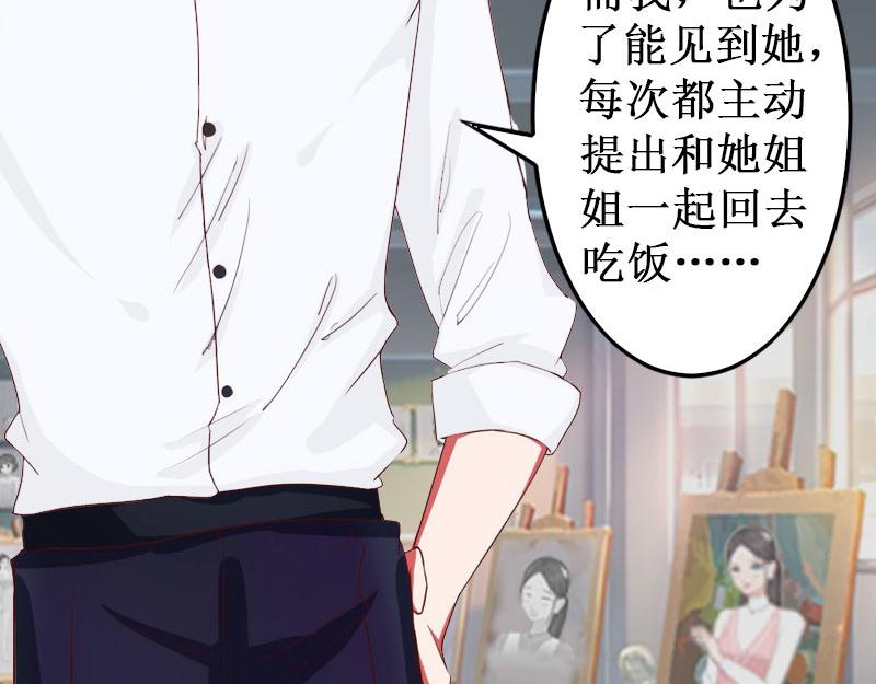 《竹马甜妻休想逃》第30话 真相 第10页