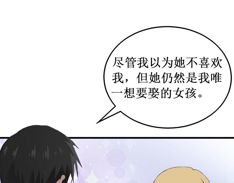 《竹马甜妻休想逃》第30话 真相 第12页