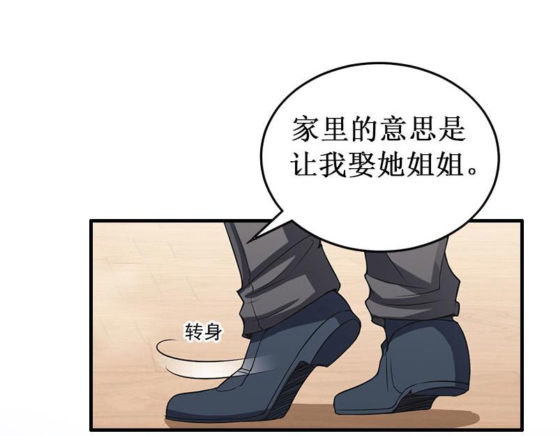 《竹马甜妻休想逃》第30话 真相 第14页