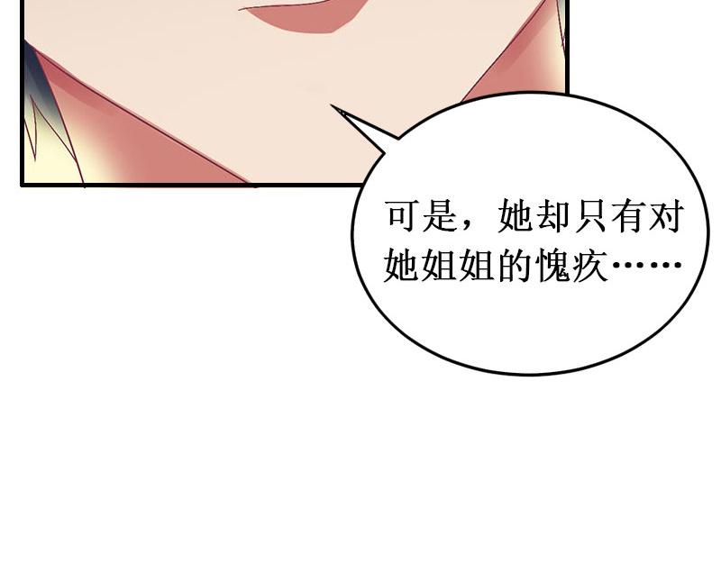 《竹马甜妻休想逃》第30话 真相 第21页
