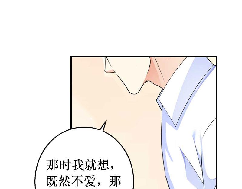 《竹马甜妻休想逃》第30话 真相 第27页