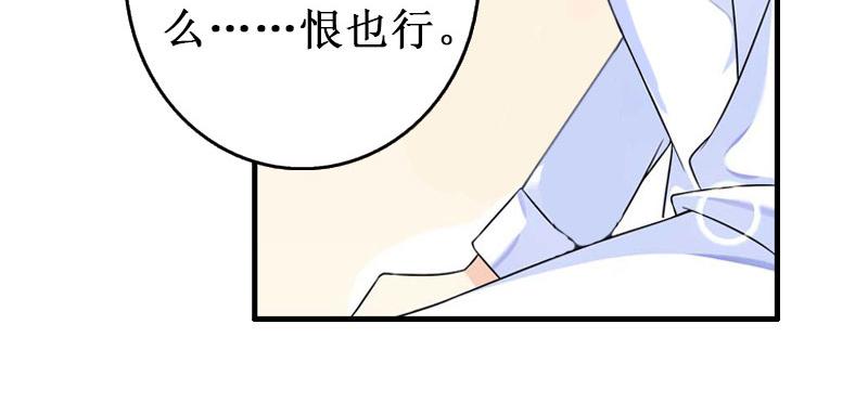 《竹马甜妻休想逃》第30话 真相 第28页