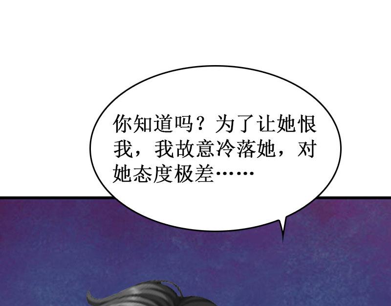 《竹马甜妻休想逃》第30话 真相 第29页