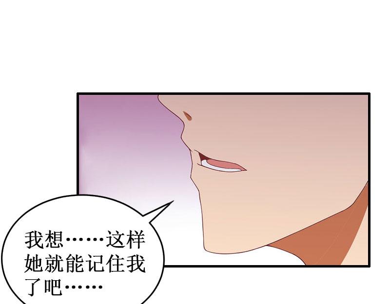 《竹马甜妻休想逃》第30话 真相 第32页
