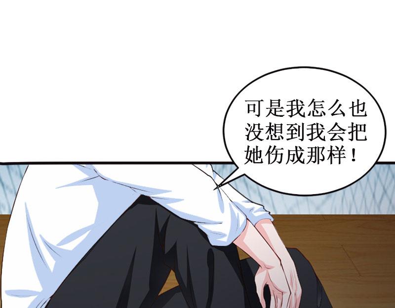 《竹马甜妻休想逃》第30话 真相 第34页