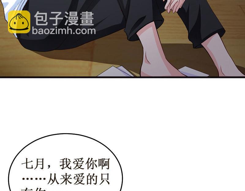 《竹马甜妻休想逃》第30话 真相 第35页
