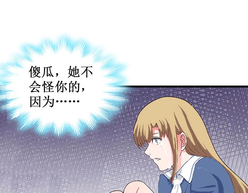 《竹马甜妻休想逃》第30话 真相 第41页