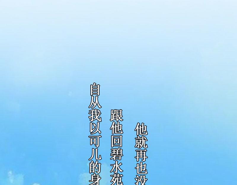 《竹马甜妻休想逃》第30话 真相 第48页