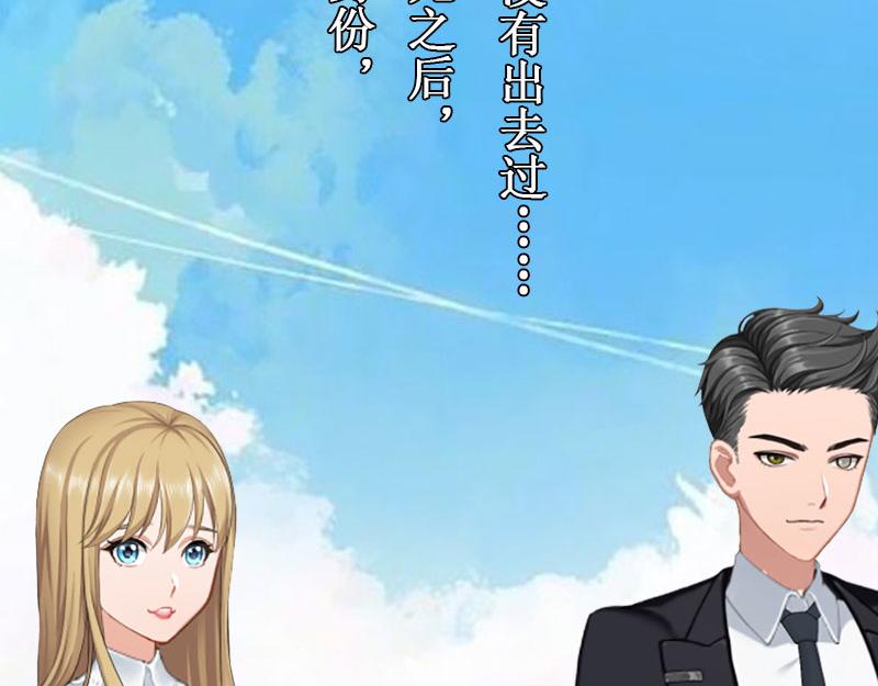《竹马甜妻休想逃》第30话 真相 第49页