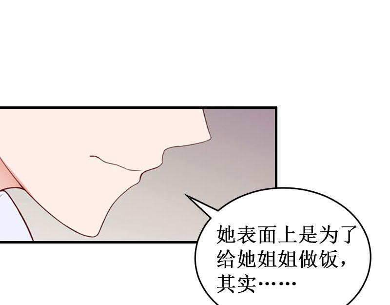 《竹马甜妻休想逃》第30话 真相 第5页