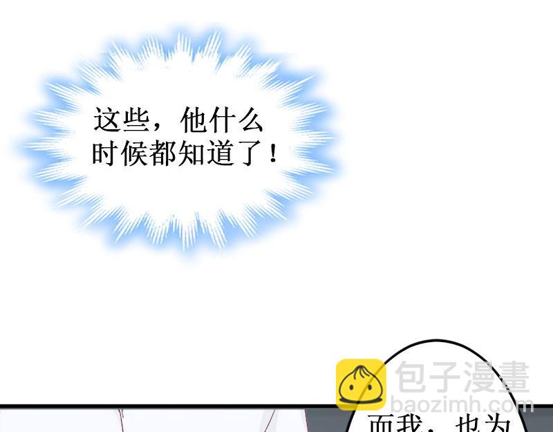 《竹马甜妻休想逃》第30话 真相 第9页