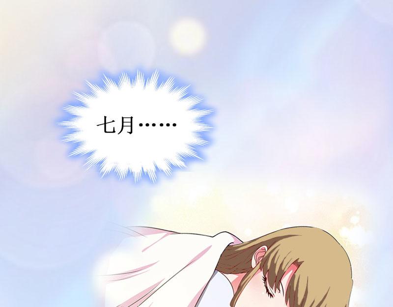 《竹马甜妻休想逃》第32话 中亚？ 第26页