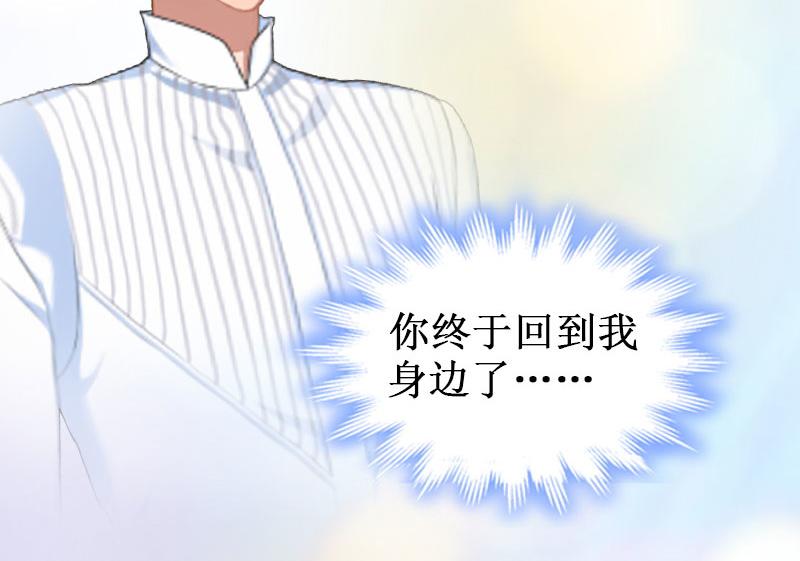 《竹马甜妻休想逃》第32话 中亚？ 第28页