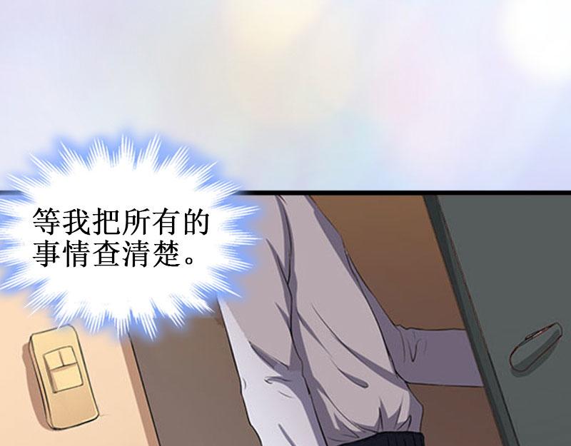 《竹马甜妻休想逃》第32话 中亚？ 第29页