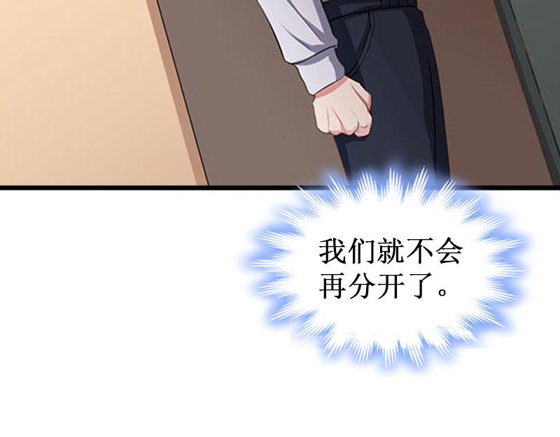 《竹马甜妻休想逃》第32话 中亚？ 第30页