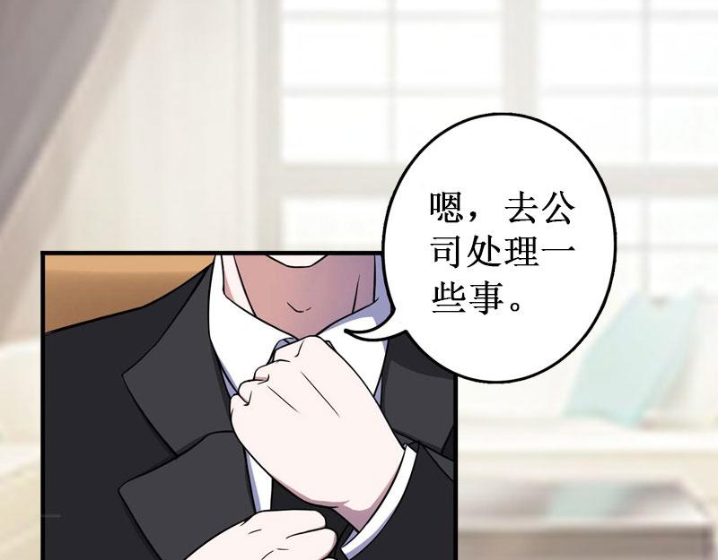 《竹马甜妻休想逃》第32话 中亚？ 第35页