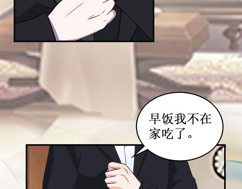 《竹马甜妻休想逃》第32话 中亚？ 第36页