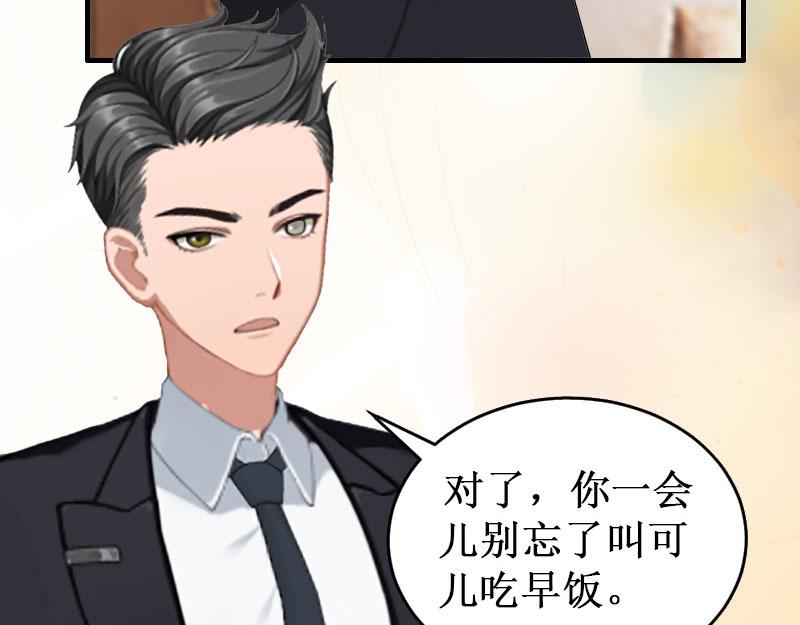 《竹马甜妻休想逃》第32话 中亚？ 第38页