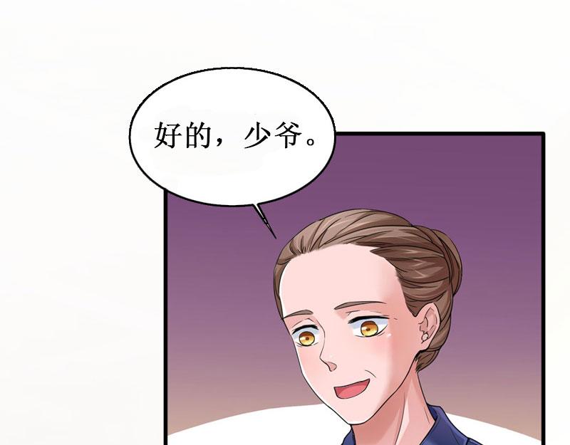 《竹马甜妻休想逃》第32话 中亚？ 第41页
