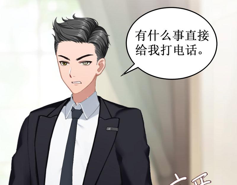 《竹马甜妻休想逃》第32话 中亚？ 第43页