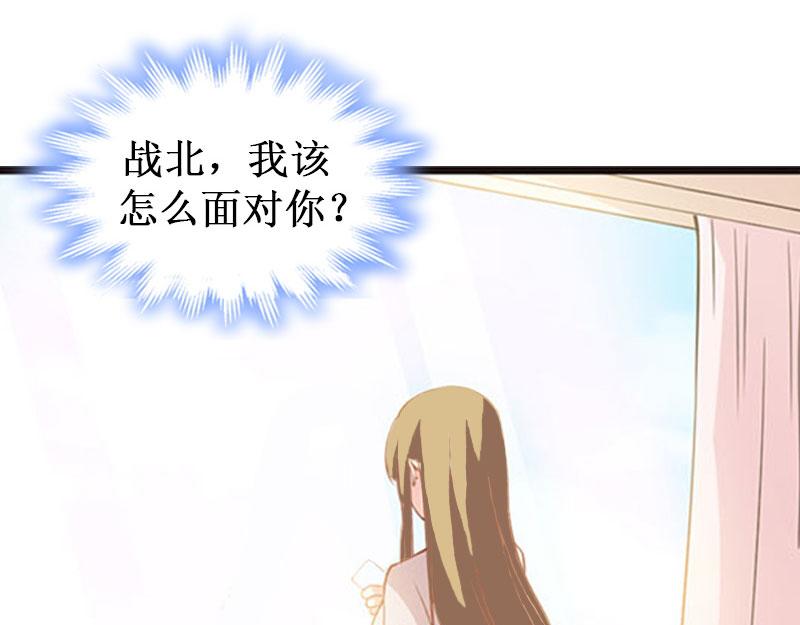 《竹马甜妻休想逃》第32话 中亚？ 第49页