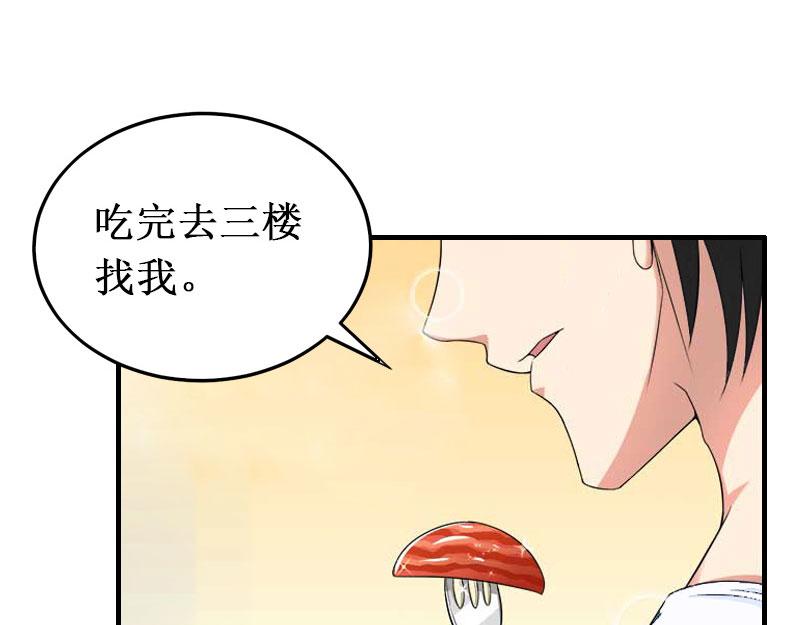 《竹马甜妻休想逃》第29话 他都知道 第22页