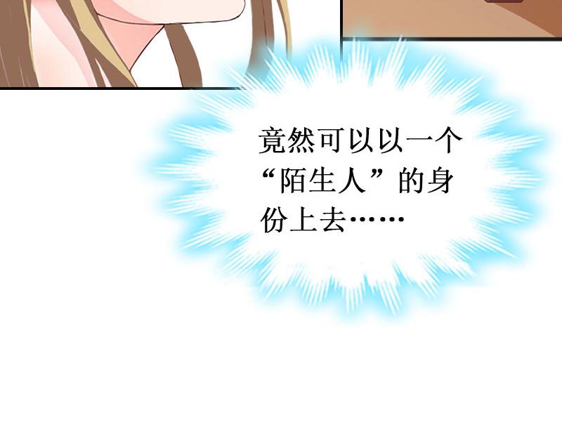 《竹马甜妻休想逃》第29话 他都知道 第30页
