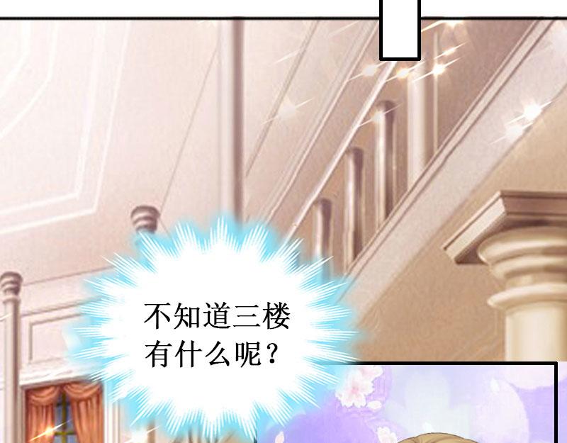 《竹马甜妻休想逃》第29话 他都知道 第34页