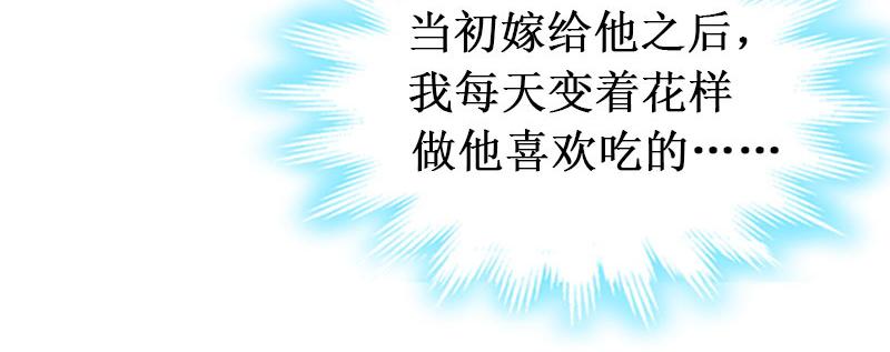 《竹马甜妻休想逃》第29话 他都知道 第8页