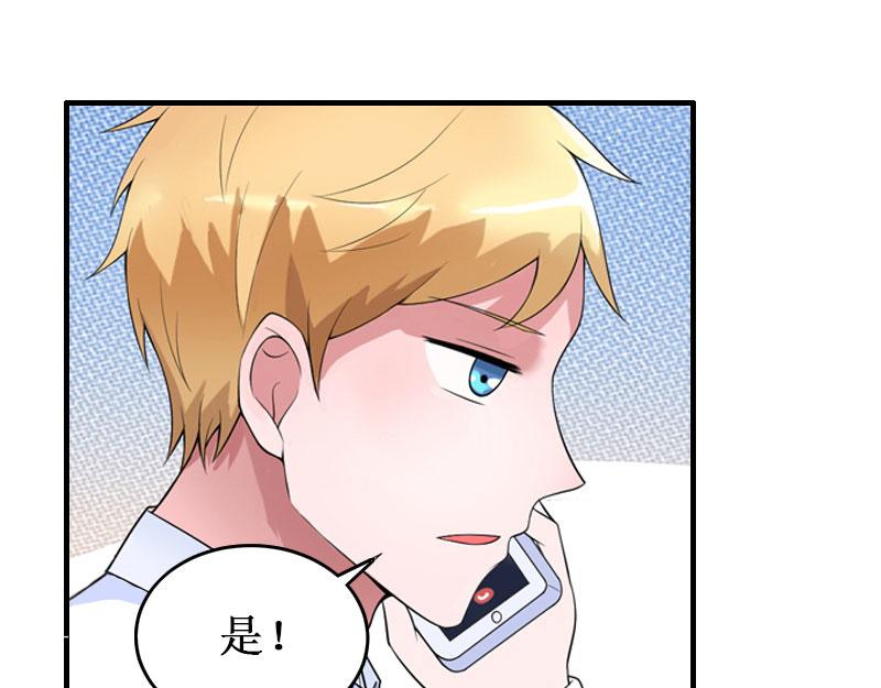 《竹马甜妻休想逃》第34话 假的宋中成！ 第10页