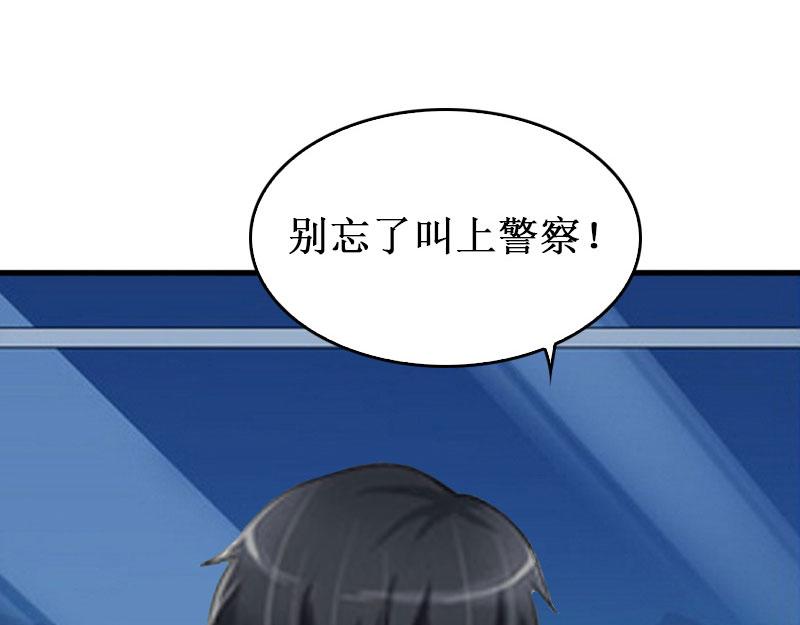 《竹马甜妻休想逃》第34话 假的宋中成！ 第13页