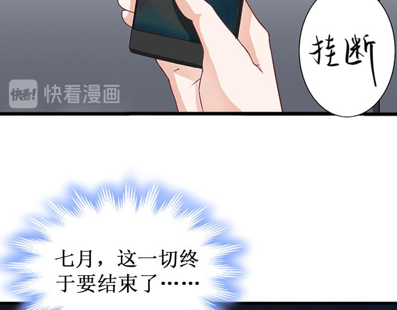 《竹马甜妻休想逃》第34话 假的宋中成！ 第17页