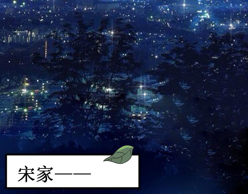 《竹马甜妻休想逃》第34话 假的宋中成！ 第23页